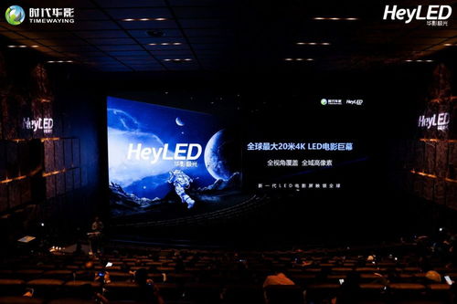 全球最大LED电影屏问世,裸眼3D效果震撼,价格仅为巨幕一半